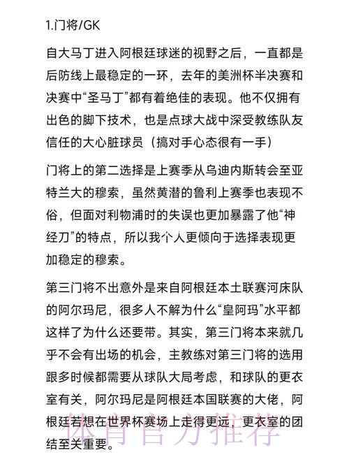 世界杯阿根廷内马尔战术分析权威解读 世界杯阿根廷内马尔战术分析权威解读